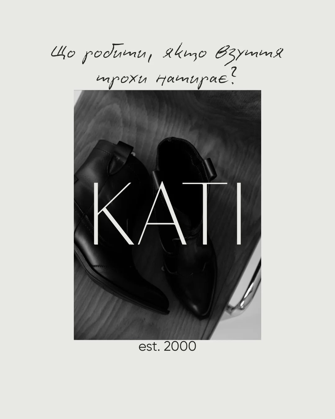 Що робити, якщо взуття трішечки натирає